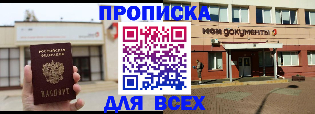 прописка в Карачаевске