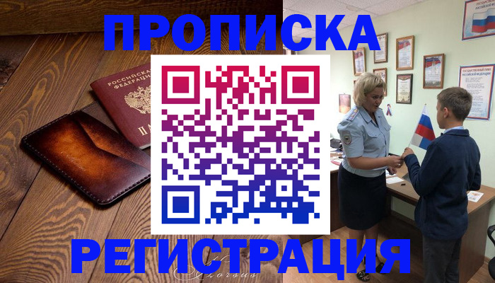 прописка ребенка в Карачаевске