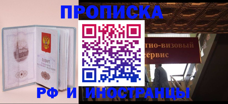 купить прописку в Карачаевске
