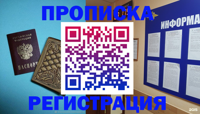 прописка законно в Карачаевске