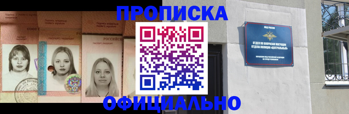 прописка для школы в Карачаевске