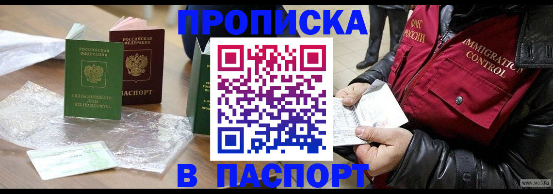 купить прописку в Карачаевске